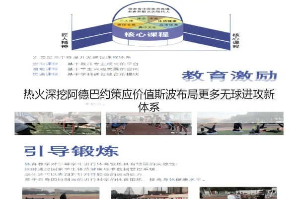 热火深挖阿德巴约策应价值斯波布局更多无球进攻新体系